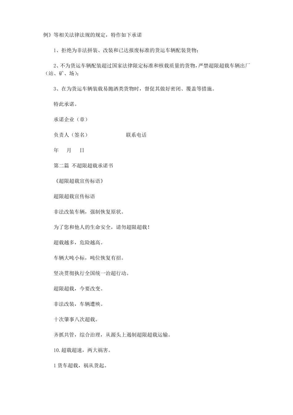 不超限超载承诺书范文_第2页