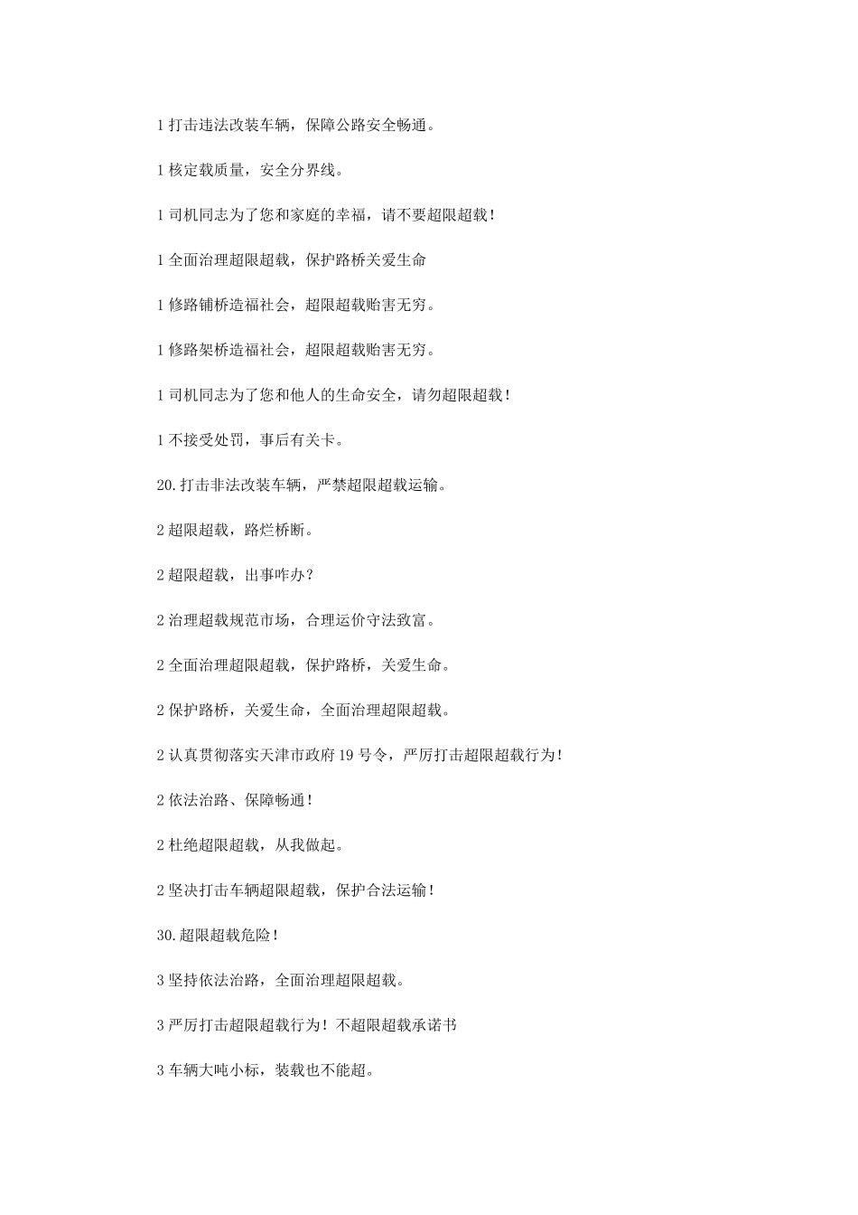 不超限超载承诺书范文_第3页
