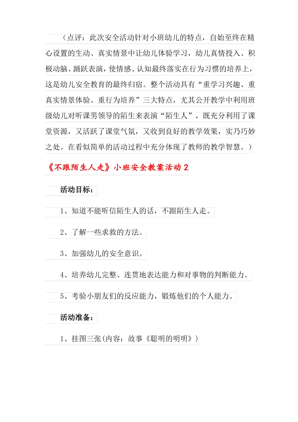 不跟陌生人走小班安全教案活动_第3页