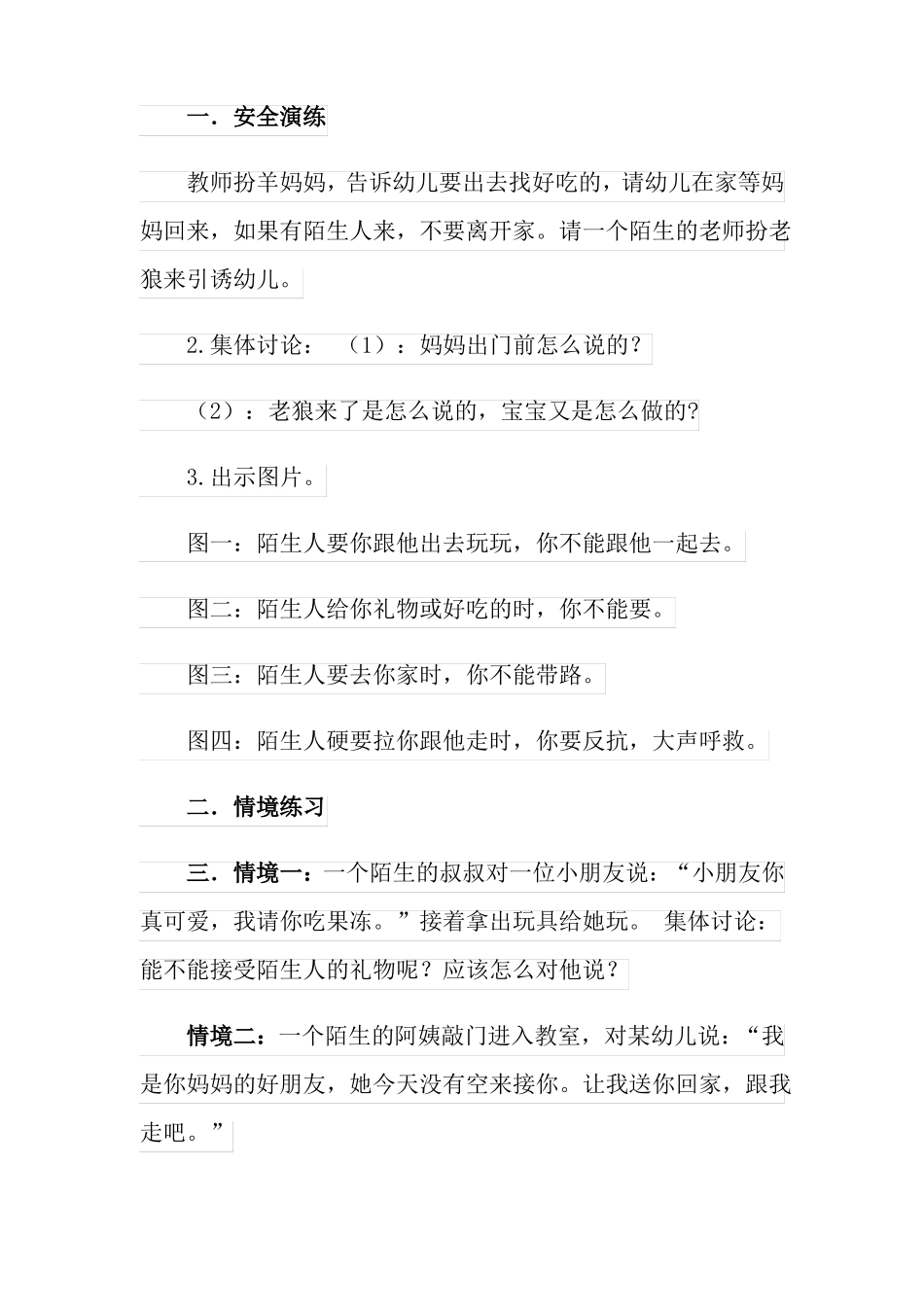 不跟陌生人走小班教案_第2页