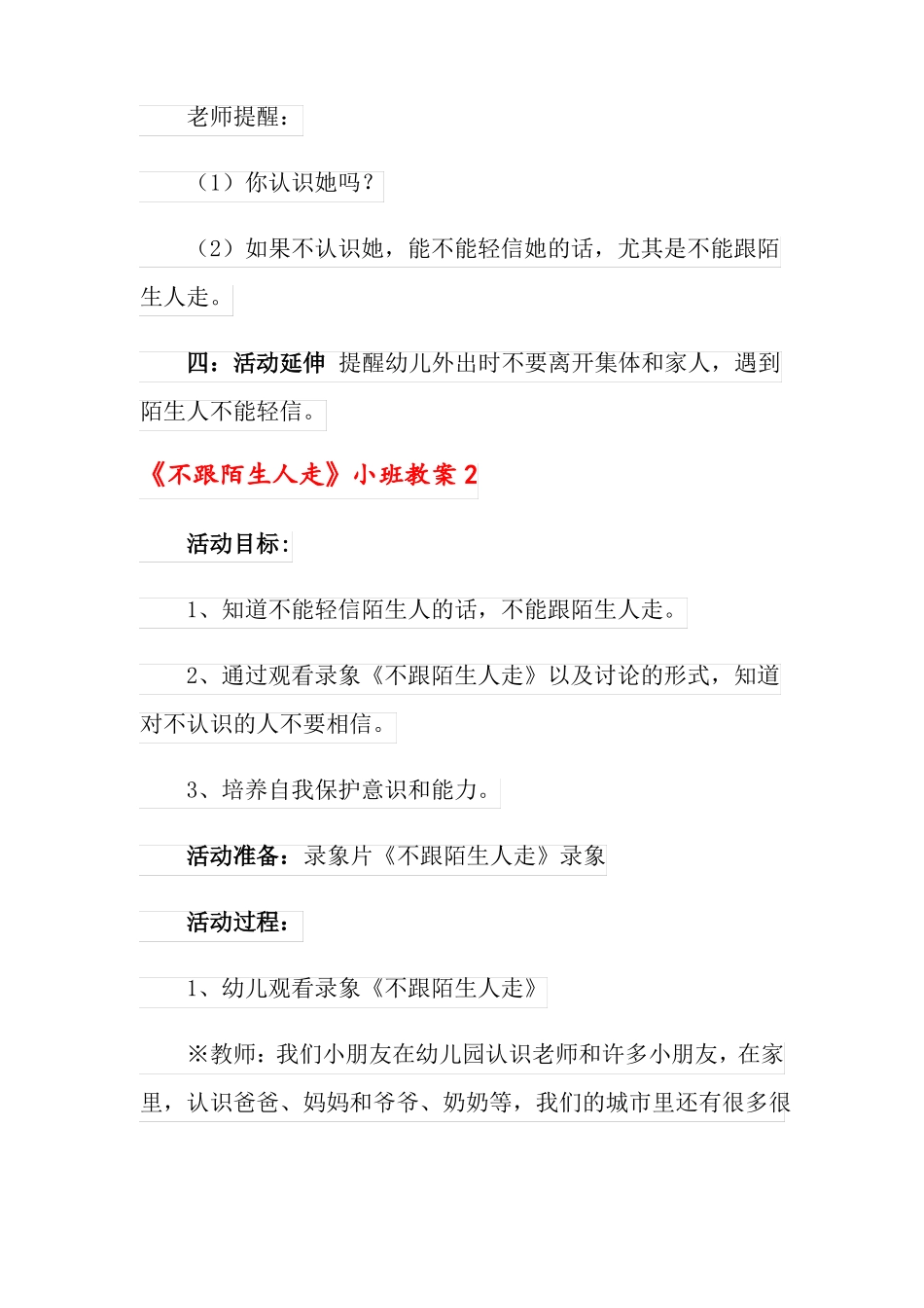 不跟陌生人走小班教案_第3页