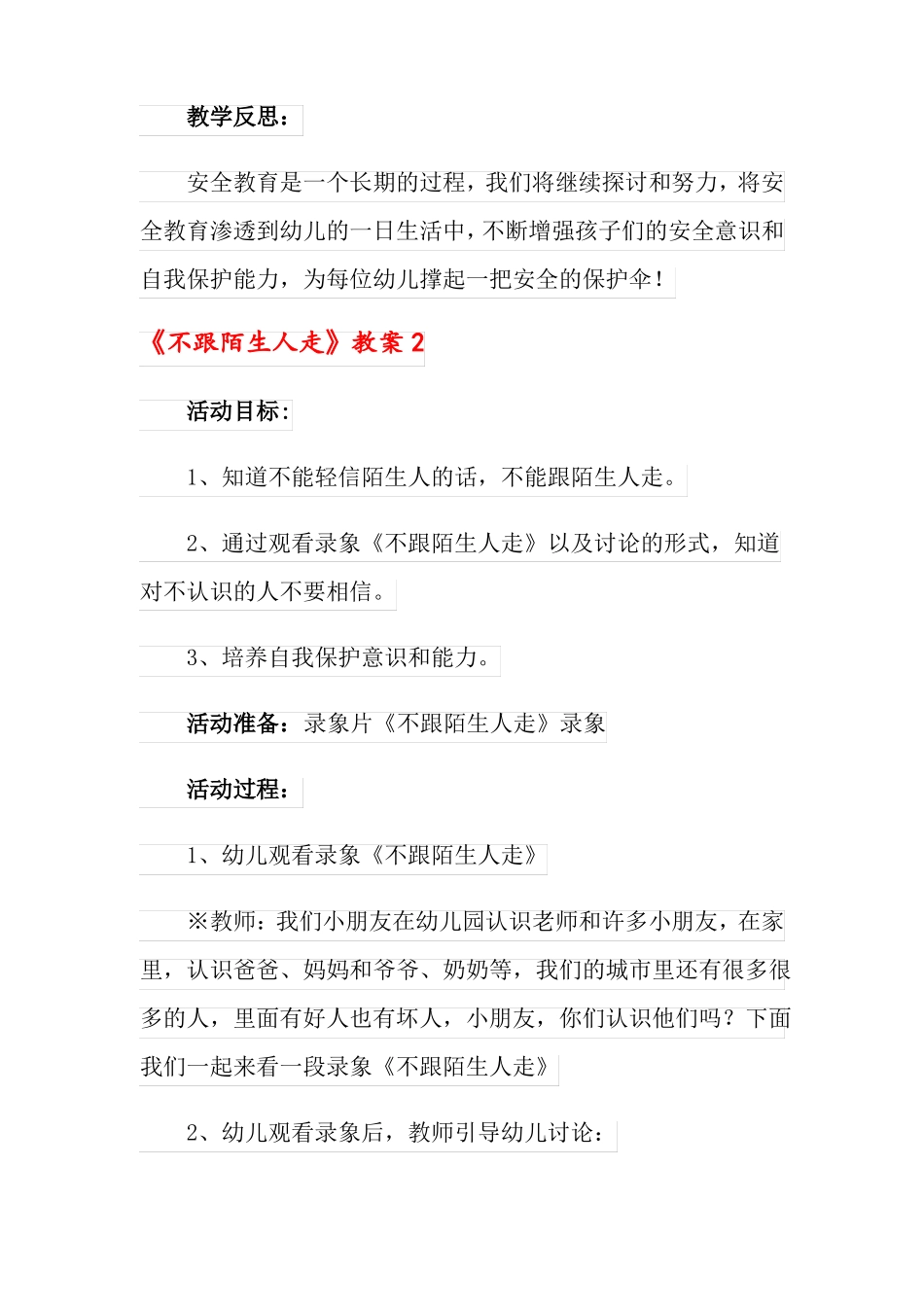 不跟陌生人走教案_第3页