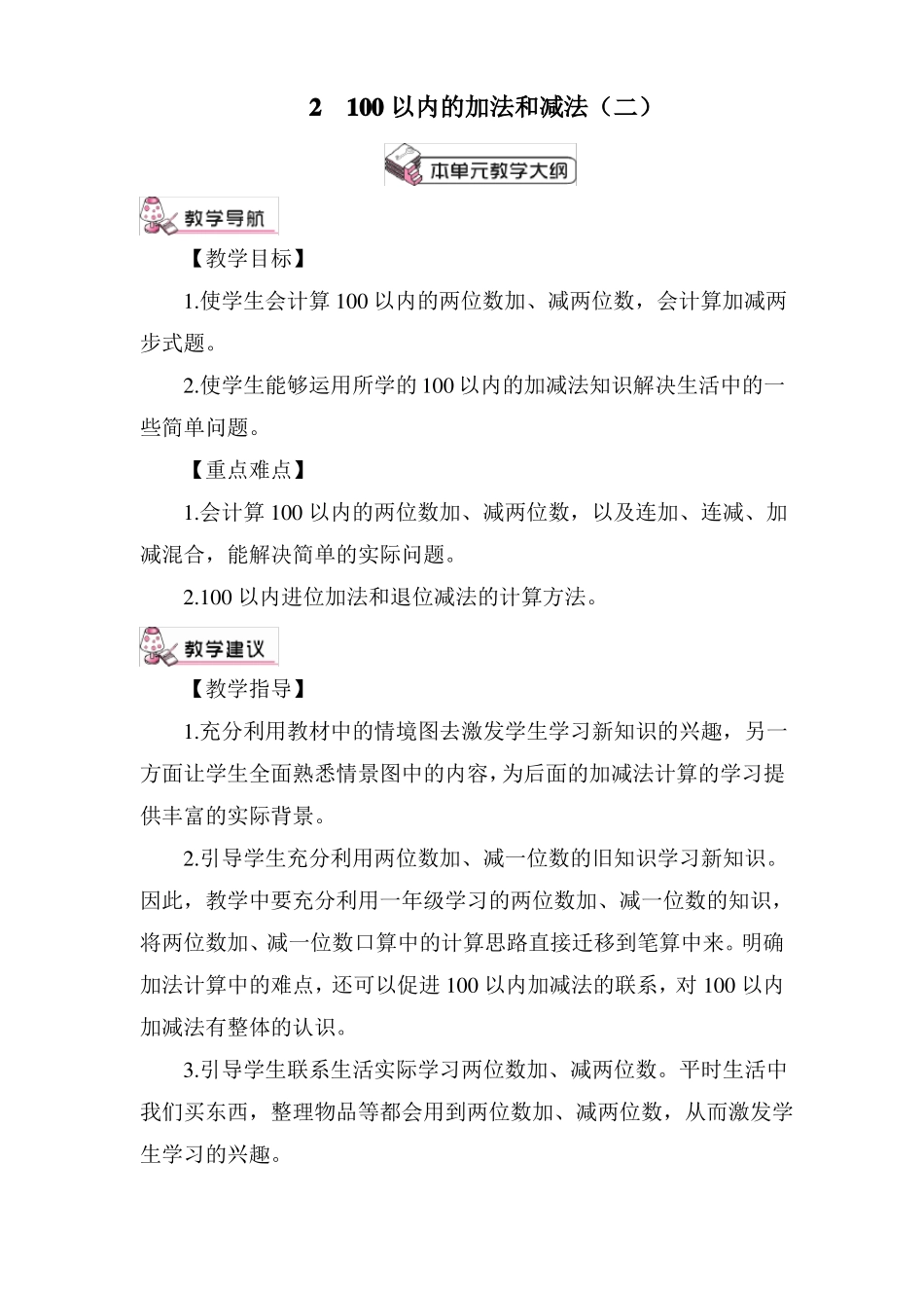 不进位加-教案_第1页