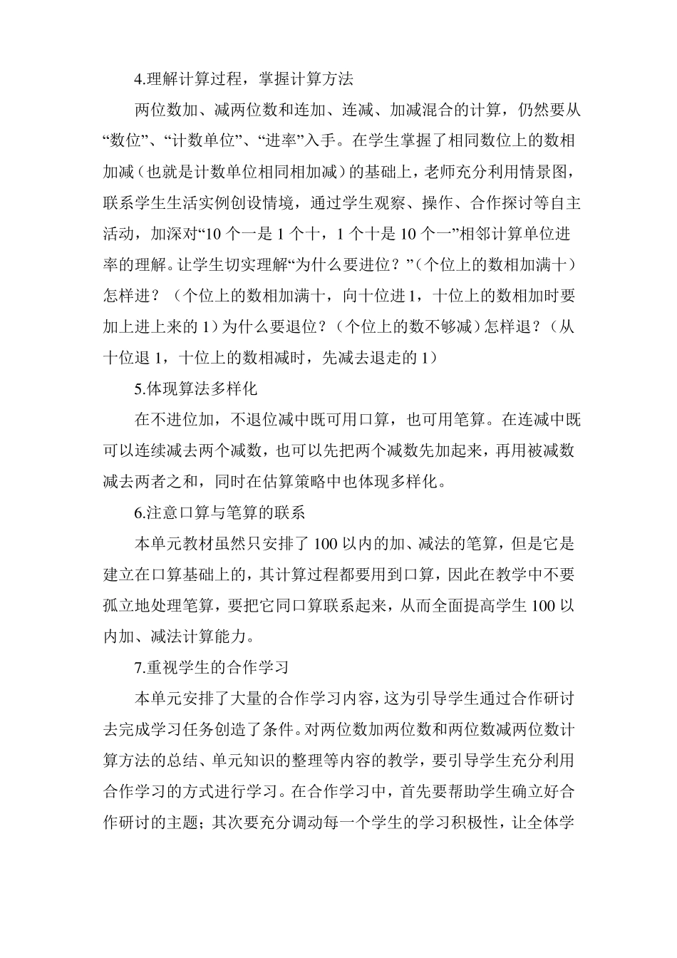 不进位加-教案_第2页