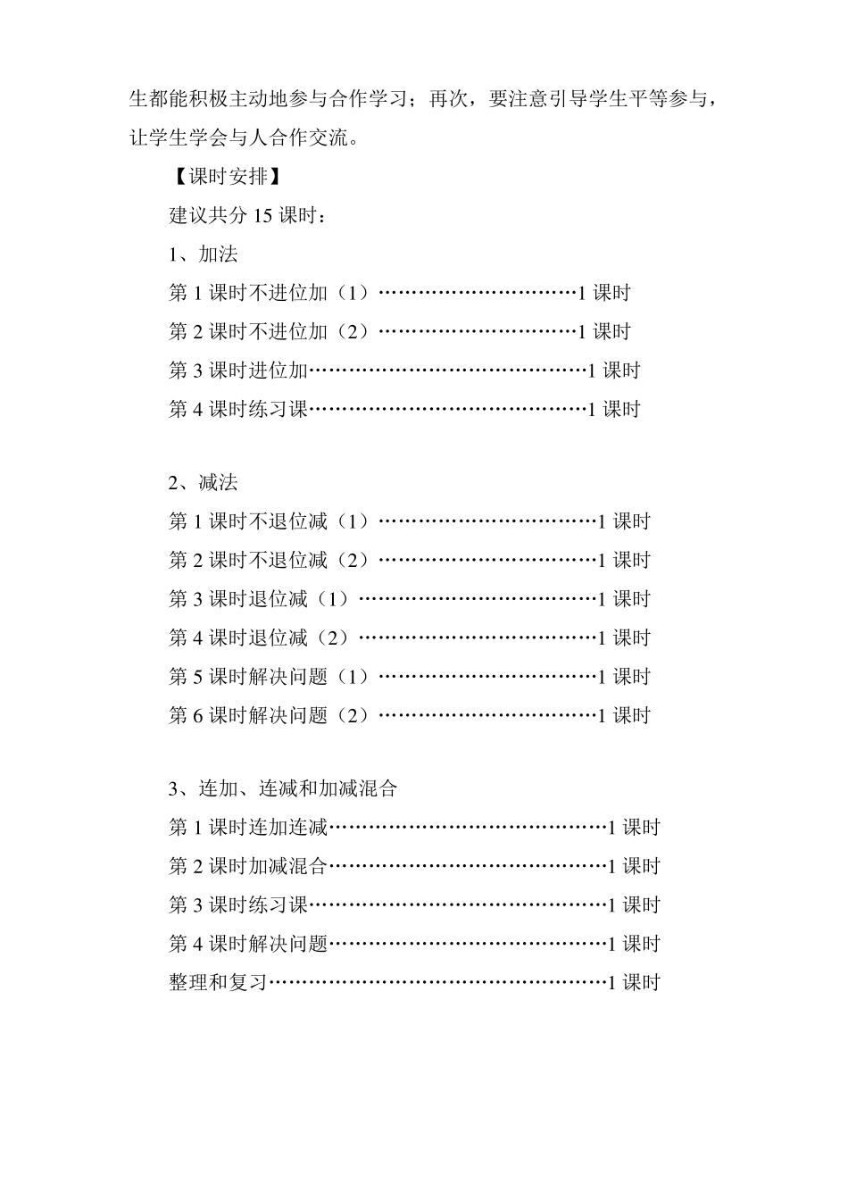 不进位加-教案_第3页
