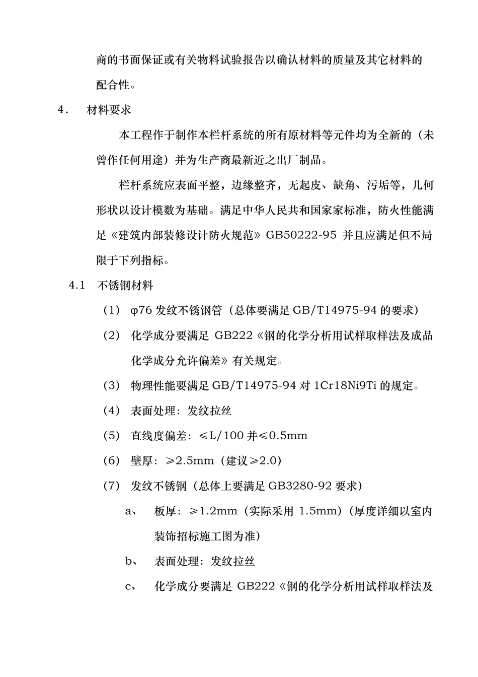 不锈钢制品工程施工组织设计方案_第3页