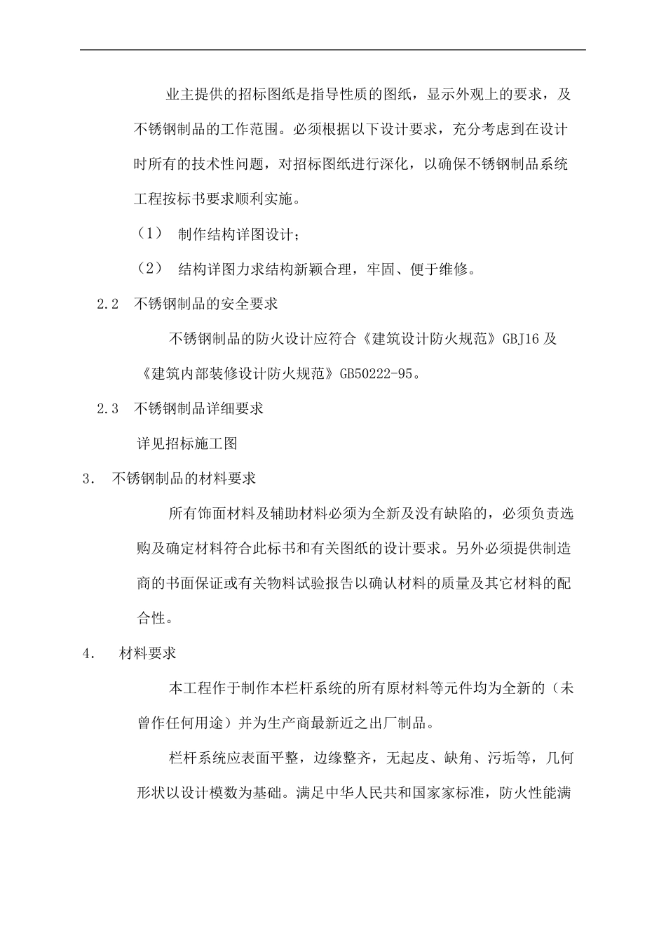 不锈钢制品施工方案_第3页