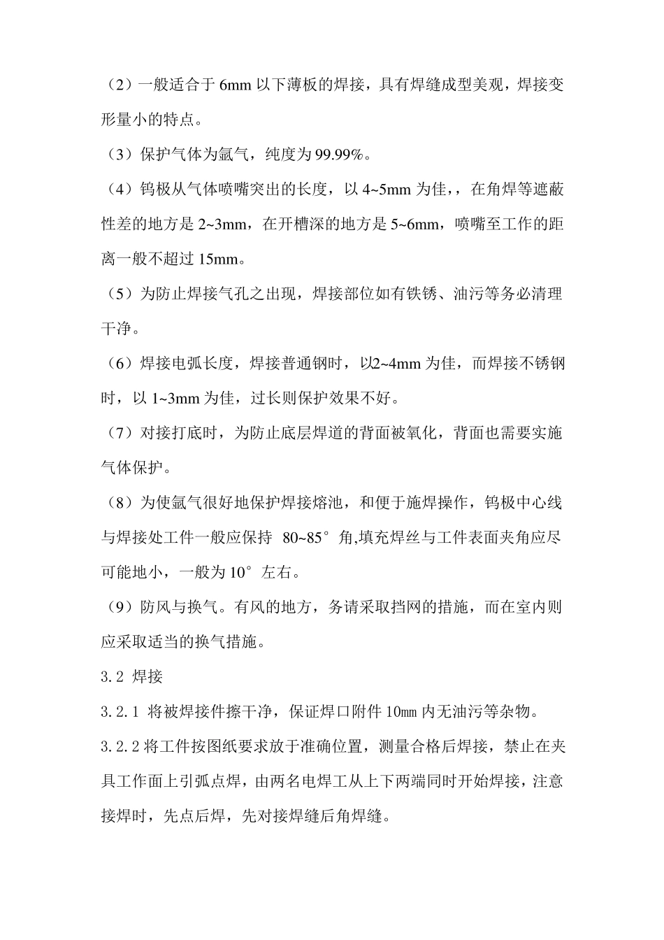 不锈钢壳体焊接工艺_第3页