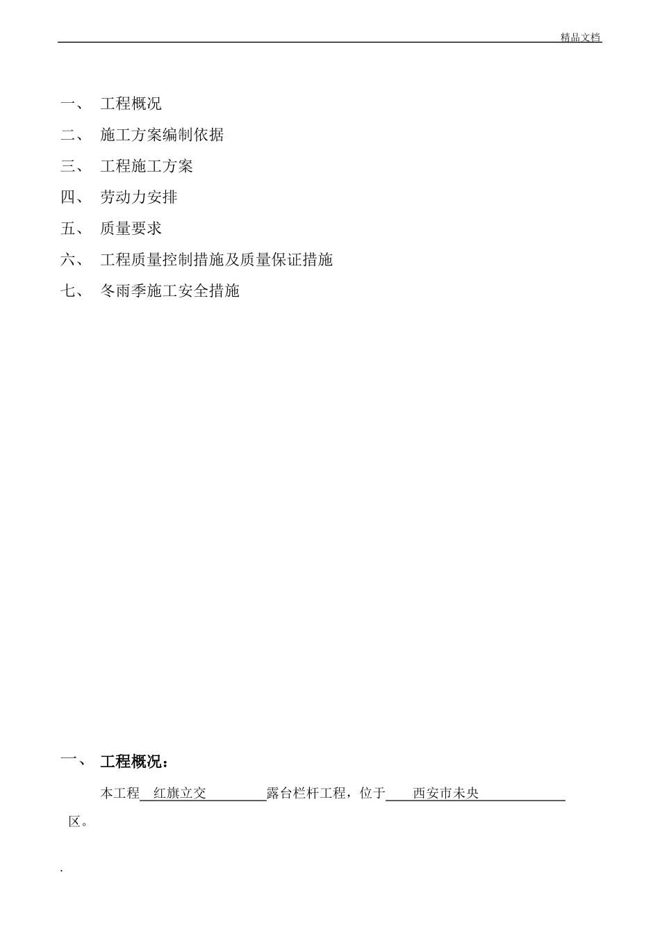 不锈钢护栏施工方案_第2页