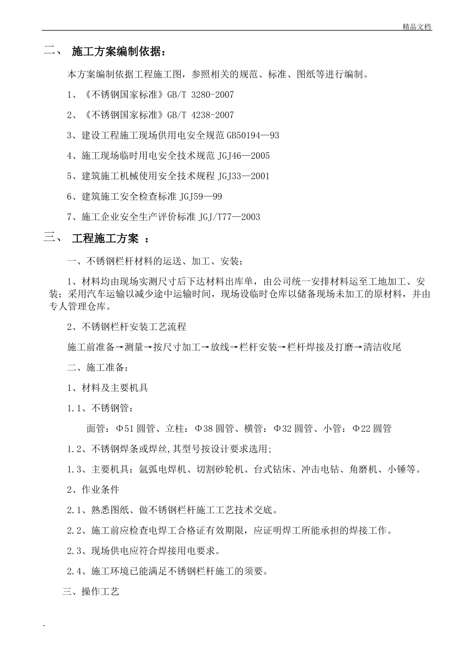 不锈钢护栏施工方案_第3页