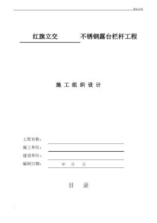 不锈钢护栏施工方案