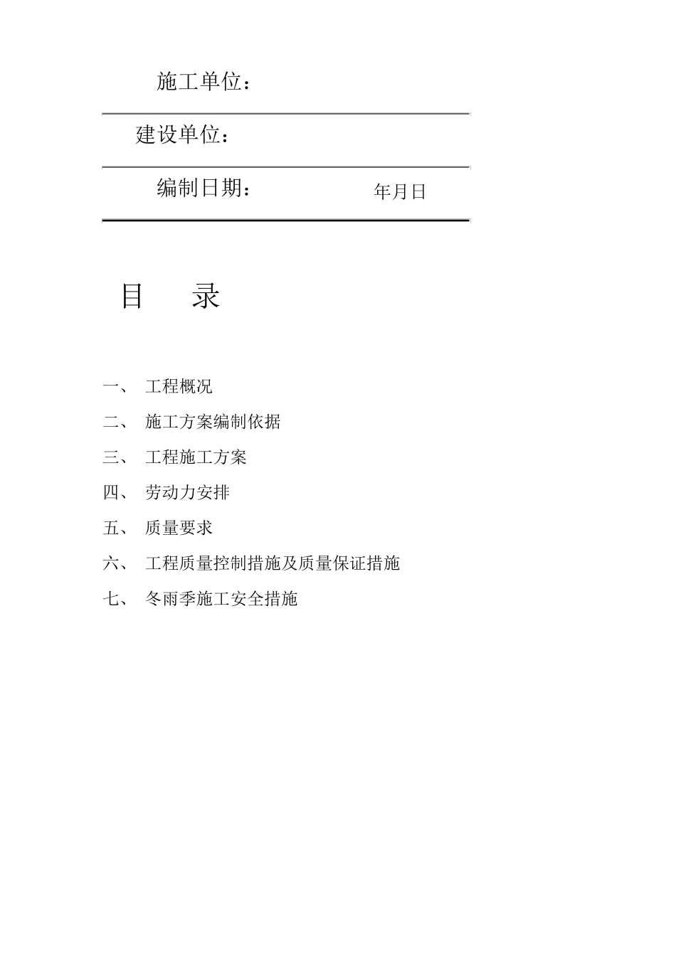 不锈钢护栏施工方案47890_第2页