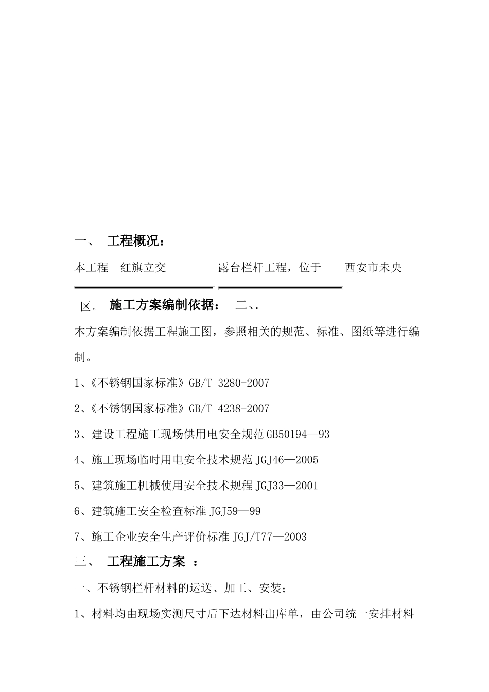 不锈钢护栏施工方案47890_第3页