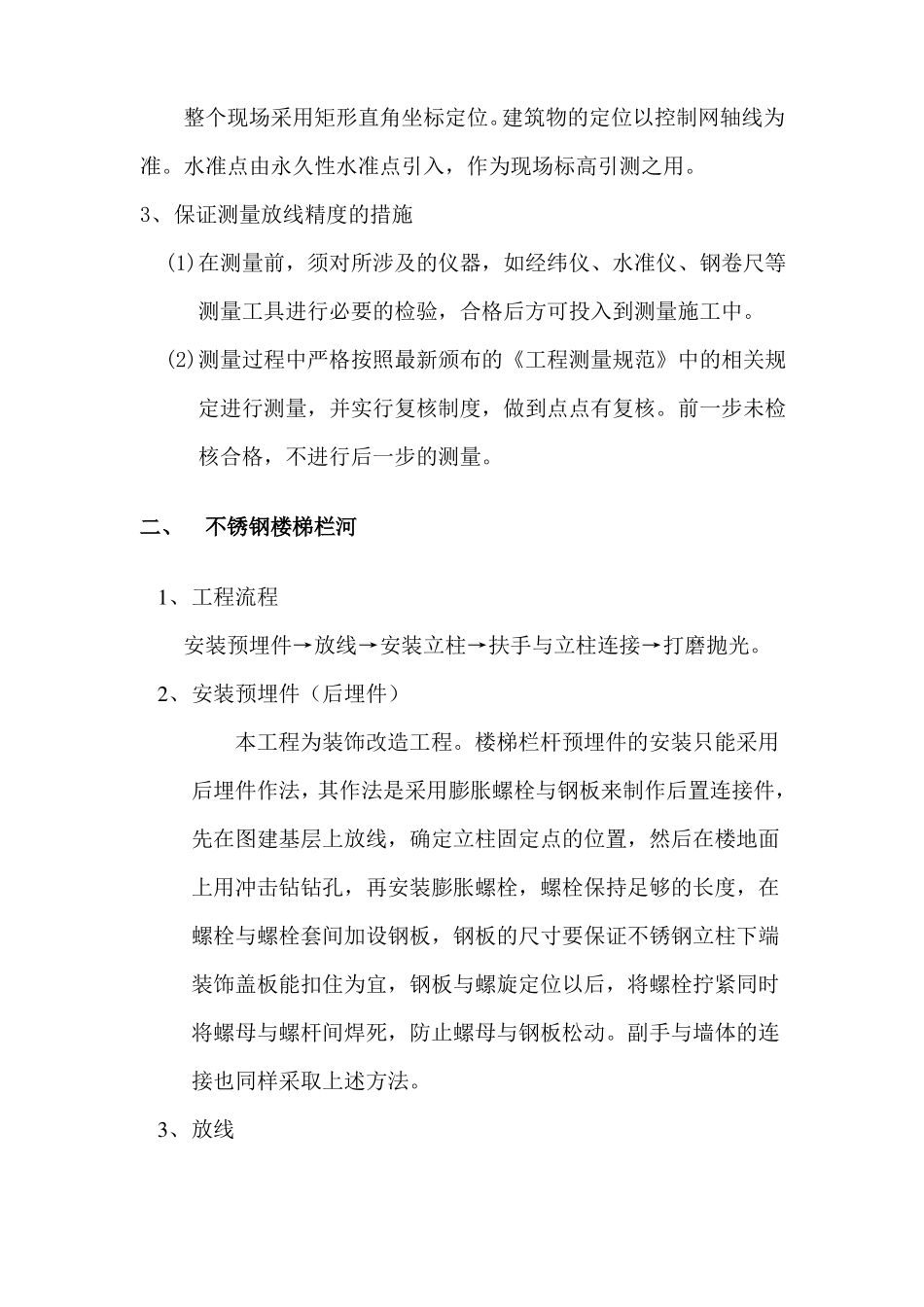 不锈钢护栏施工方法和措施_第2页