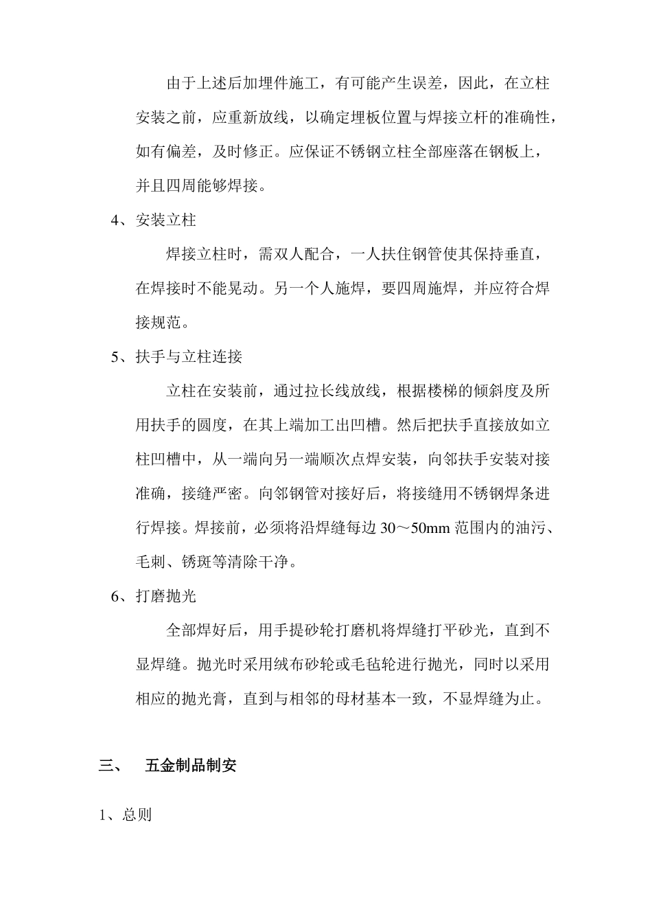不锈钢护栏施工方法和措施_第3页