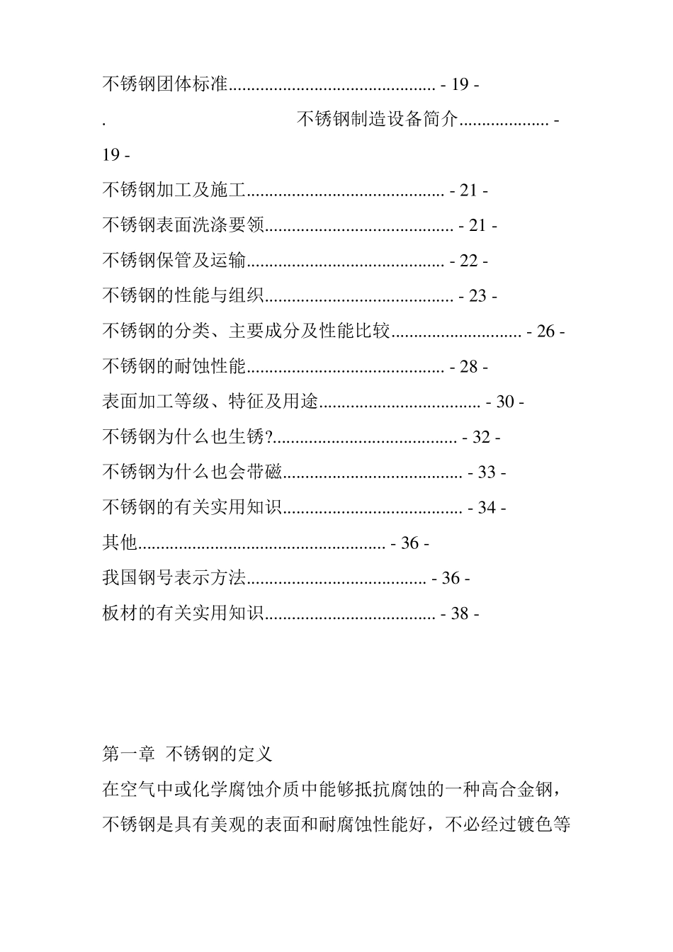 不锈钢材料知识大全_第2页