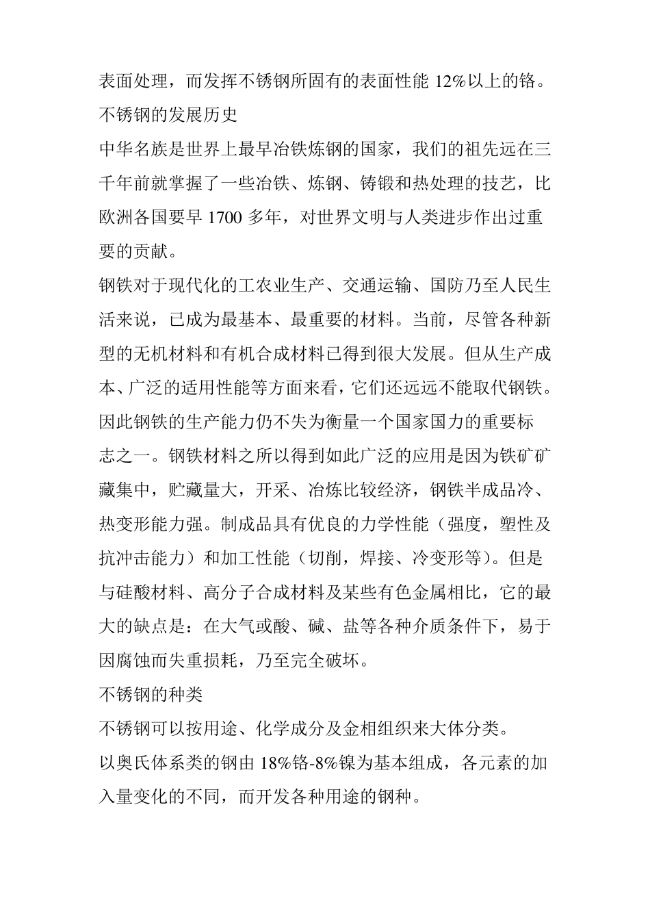 不锈钢材料知识大全_第3页