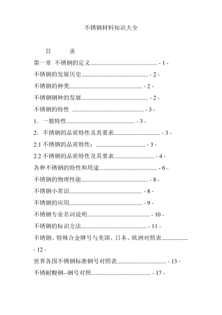 不锈钢材料知识大全