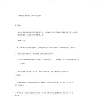 不锈钢消防水箱施工规划方案及安装步骤x