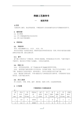 不锈钢焊接工艺
