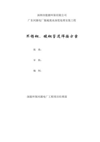 不锈钢碳钢管道焊接方案