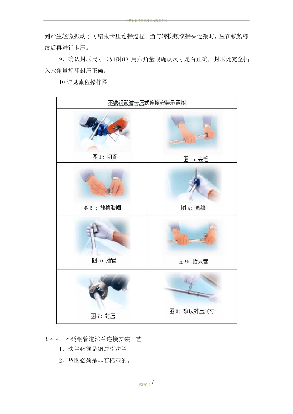 不锈钢管道安装施工工艺_第3页