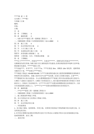 与xxxx路交叉路口施工方案