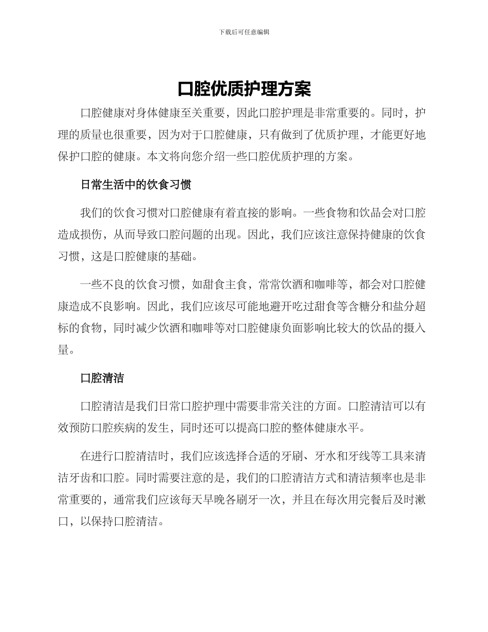 口腔优质护理方案_第1页