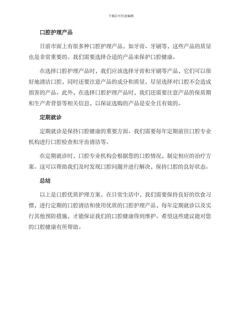 口腔优质护理方案_第2页