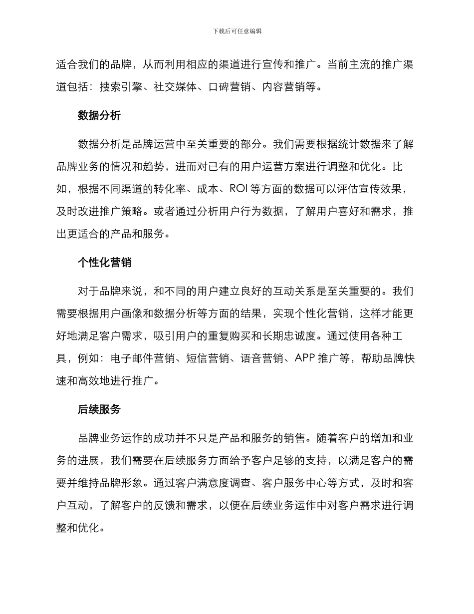 品牌部用户运营方案_第2页