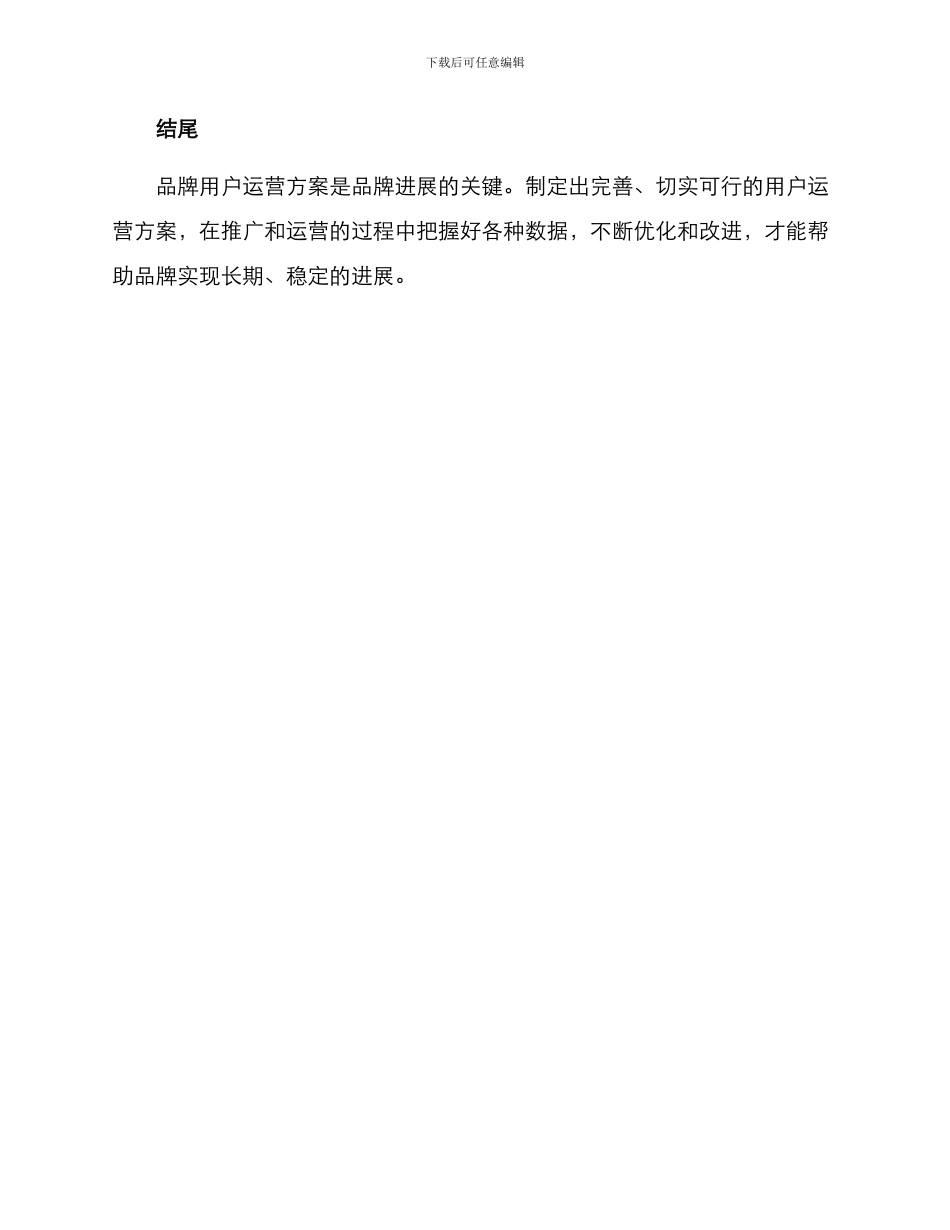 品牌部用户运营方案_第3页