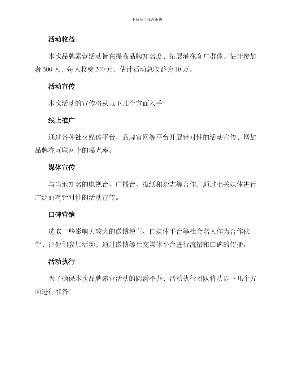 品牌露营策划方案_第3页