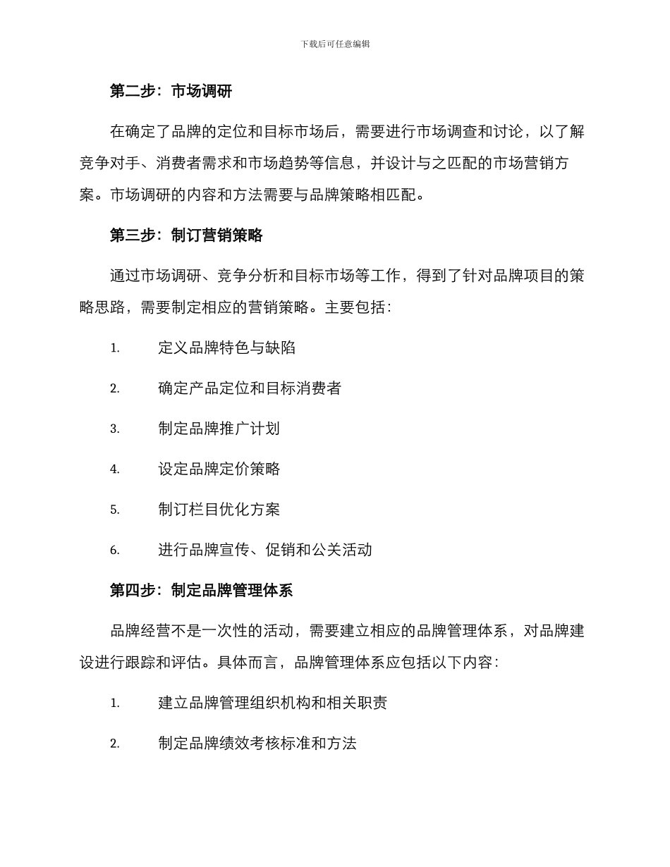 品牌项目创建规划方案_第2页