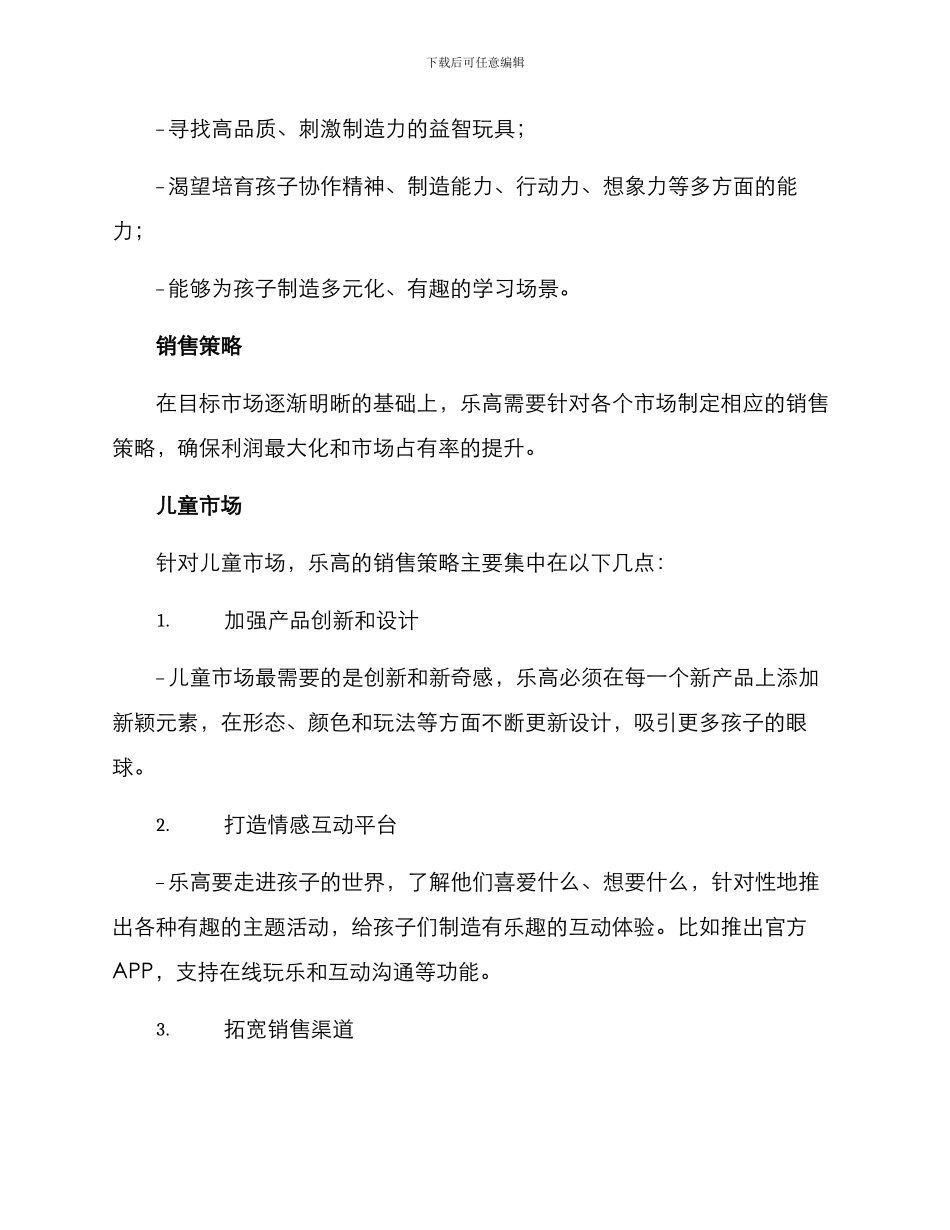 品质乐高销售方案_第2页