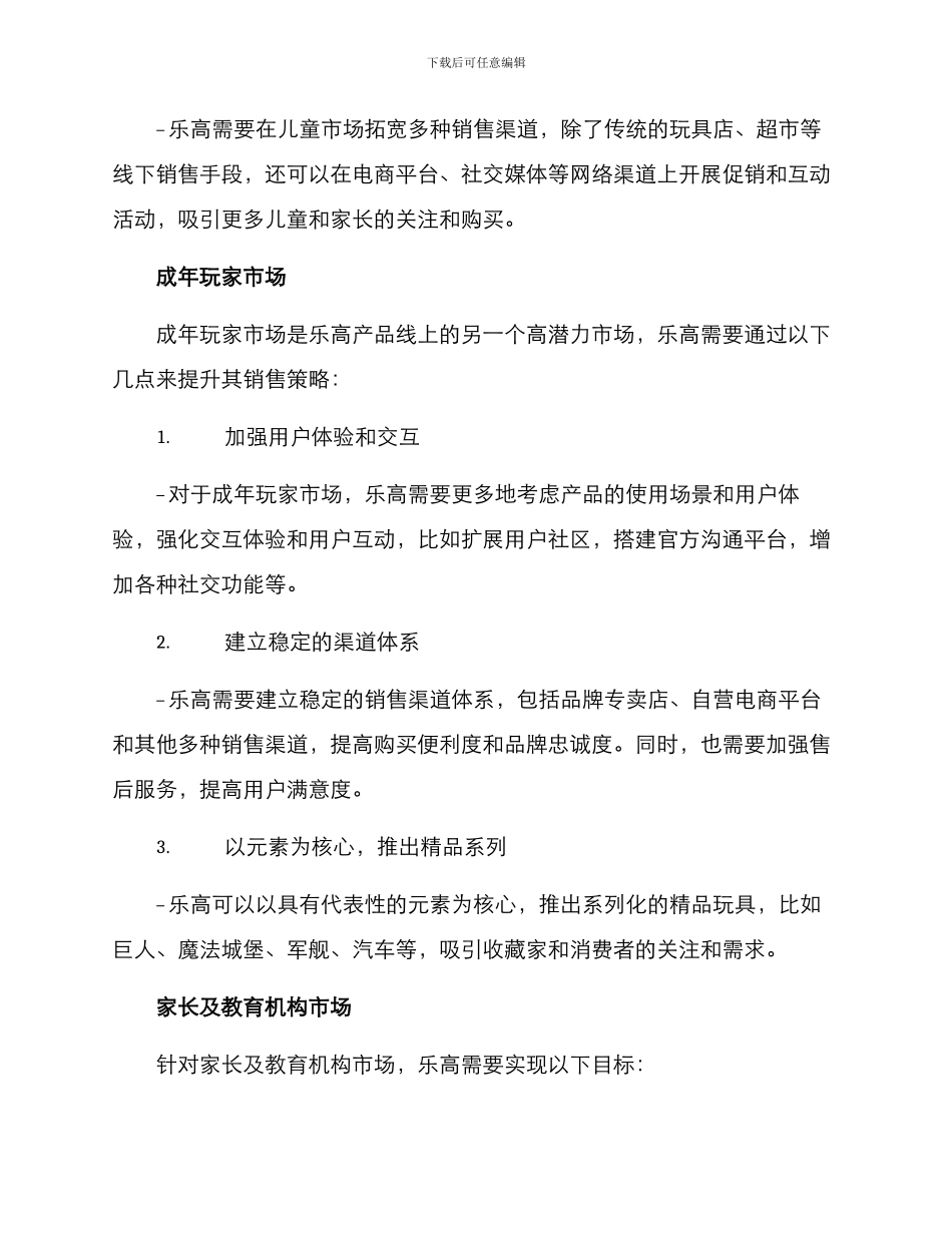 品质乐高销售方案_第3页