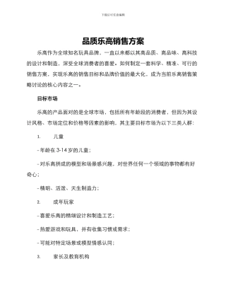 品质乐高销售方案