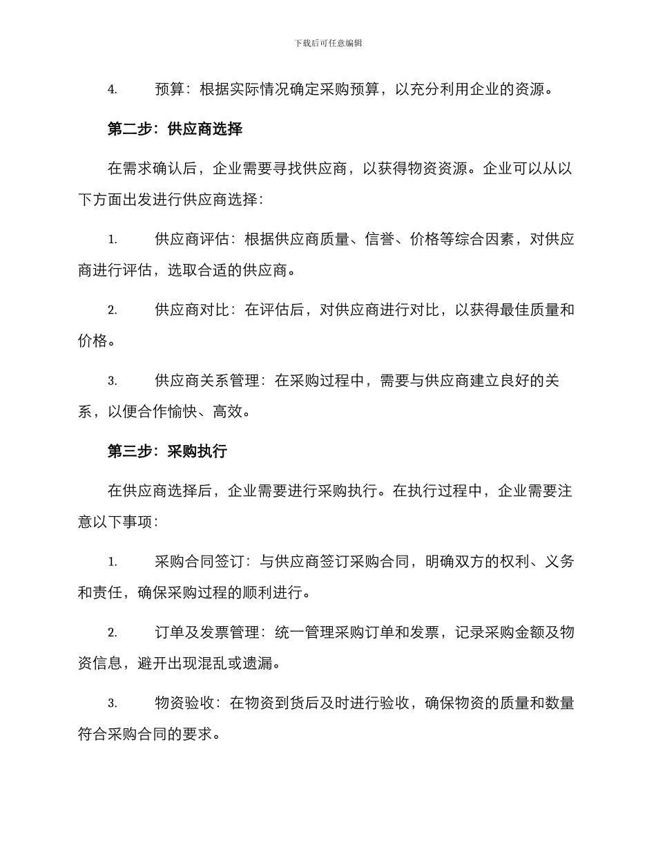 商务物资策划方案_第2页