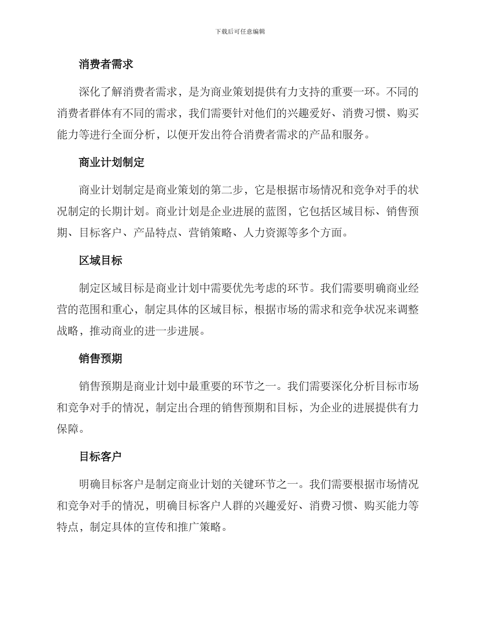 商务策划方案_第2页