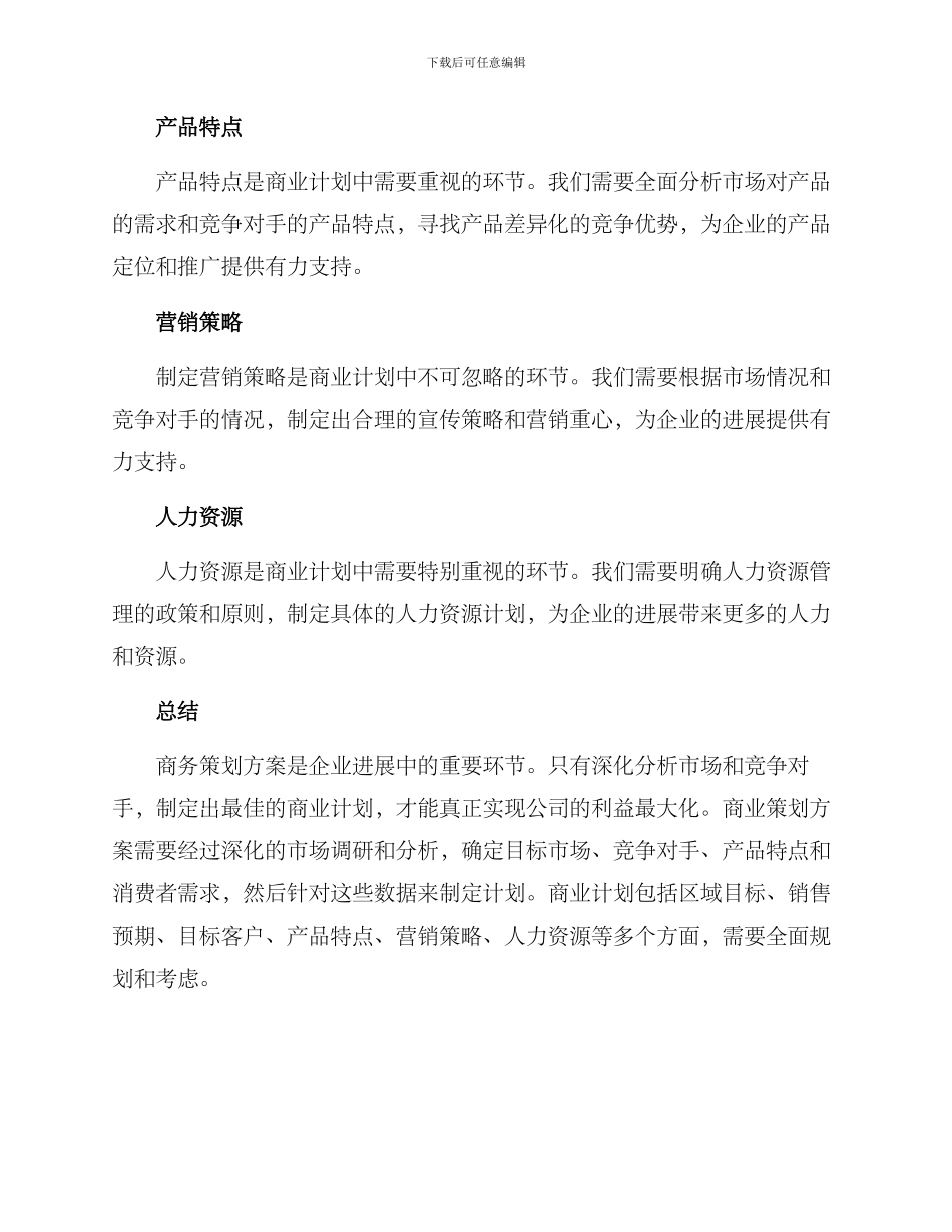 商务策划方案_第3页