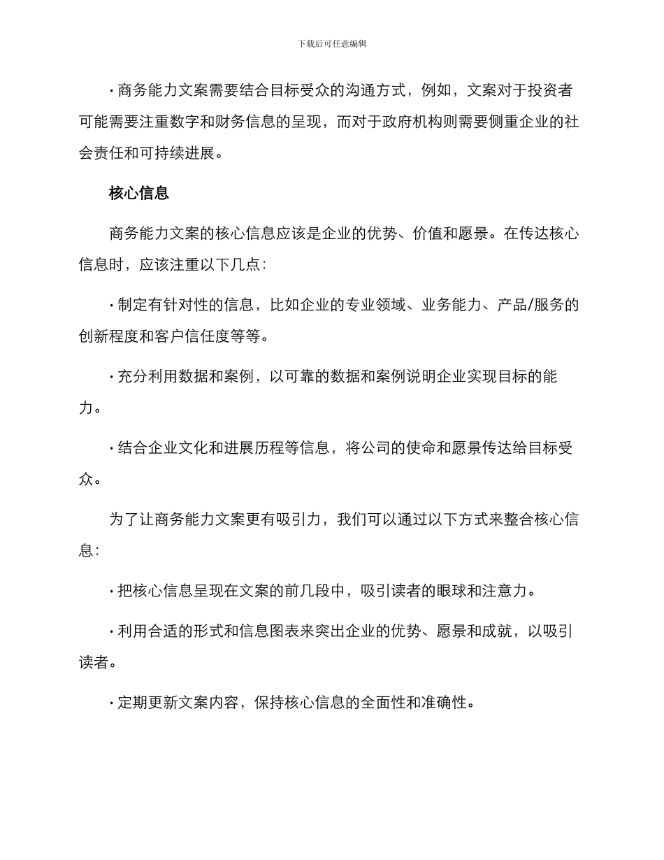 商务能力文案策划方案_第2页