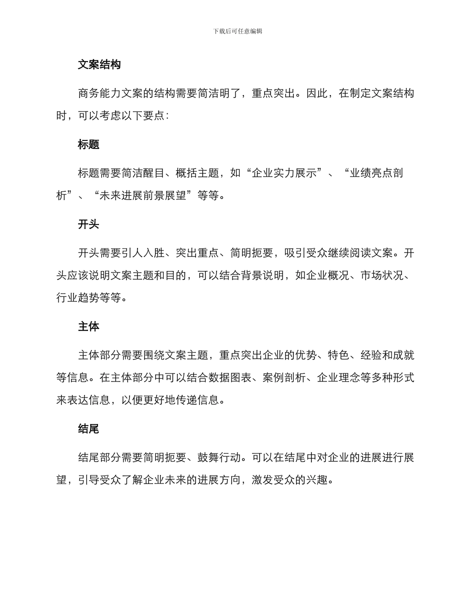 商务能力文案策划方案_第3页