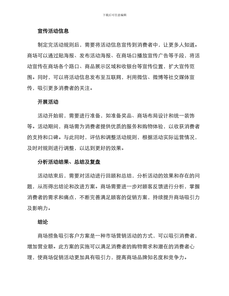 商场捞鱼吸引客户方案_第2页