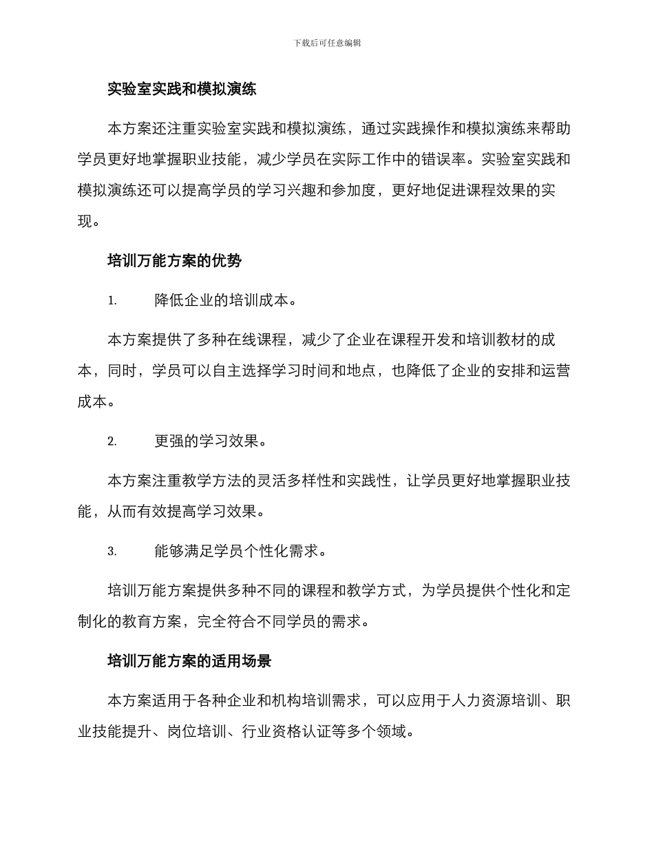 培训万能方案_第2页