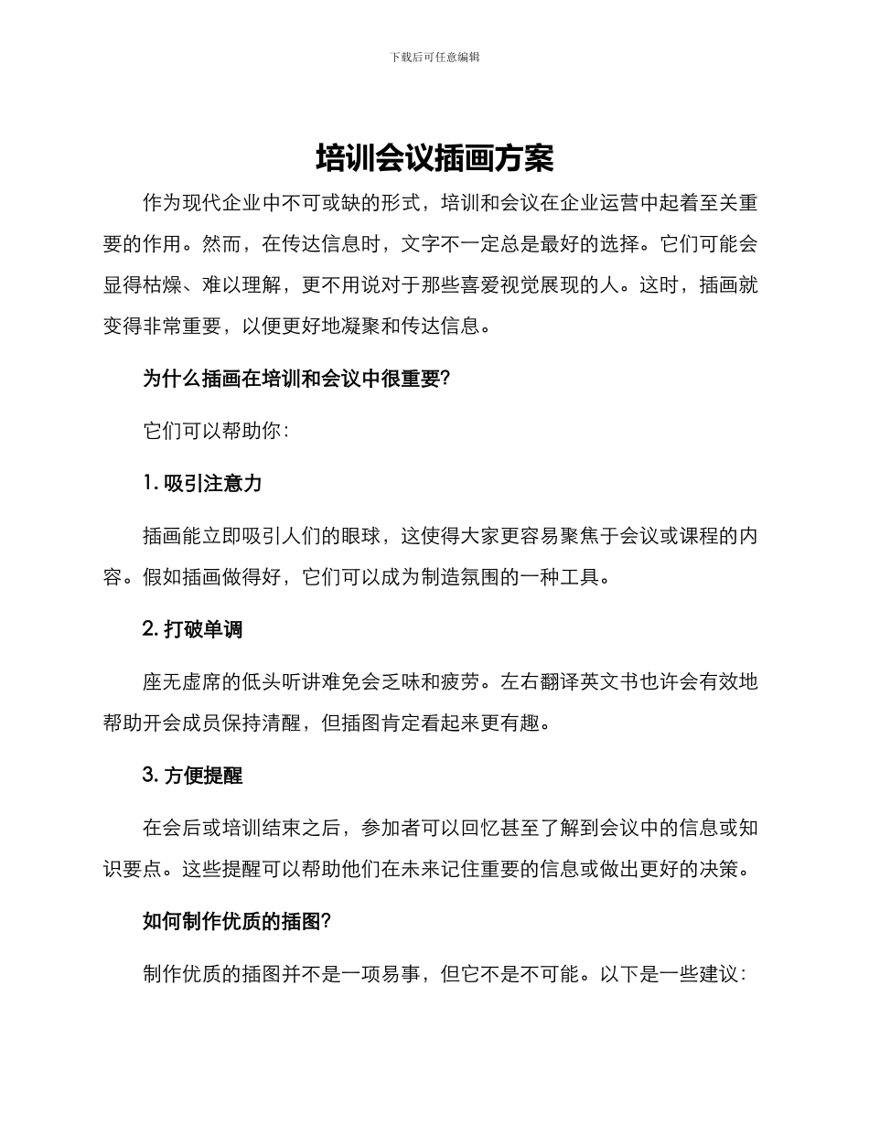 培训会议插画方案_第1页