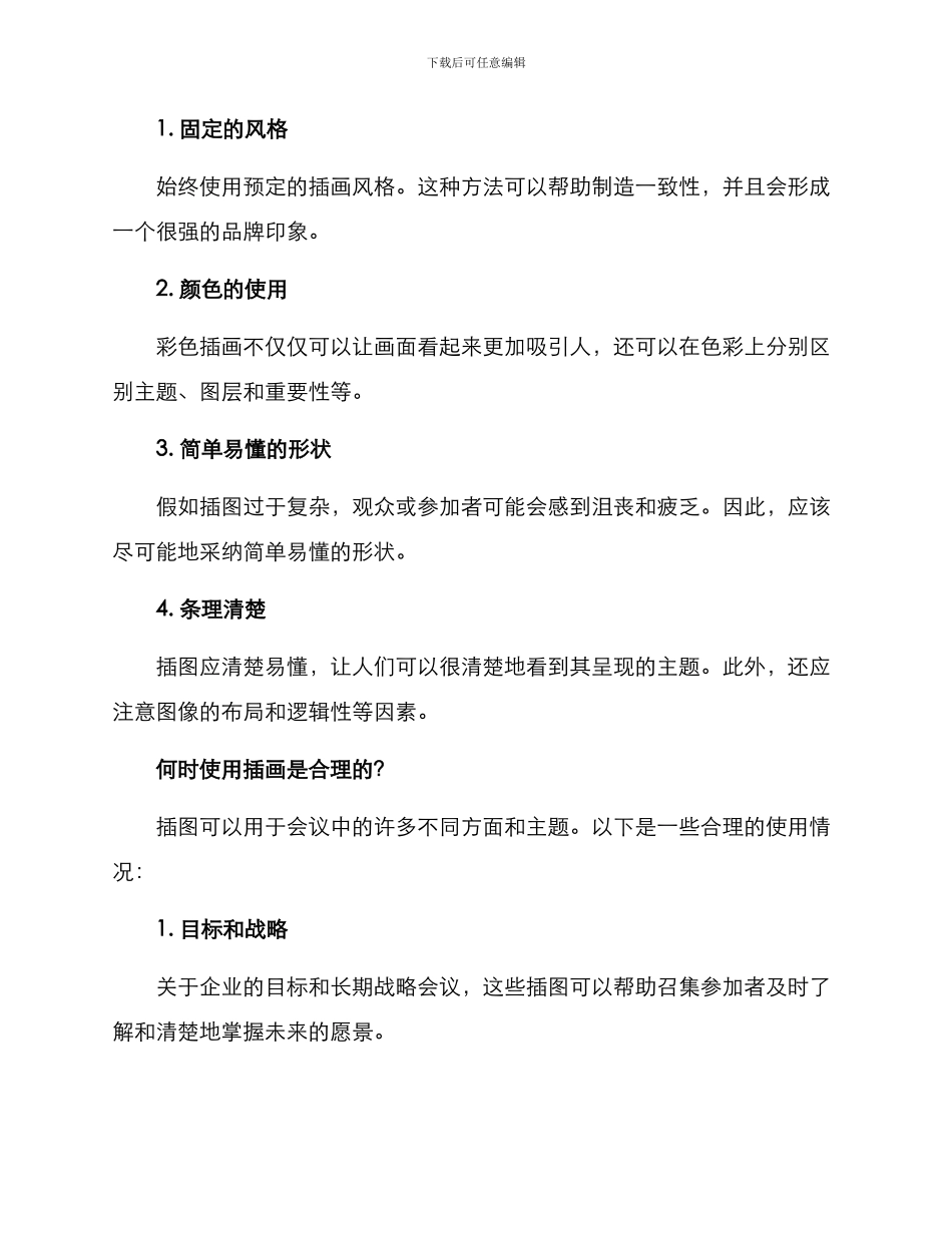 培训会议插画方案_第2页