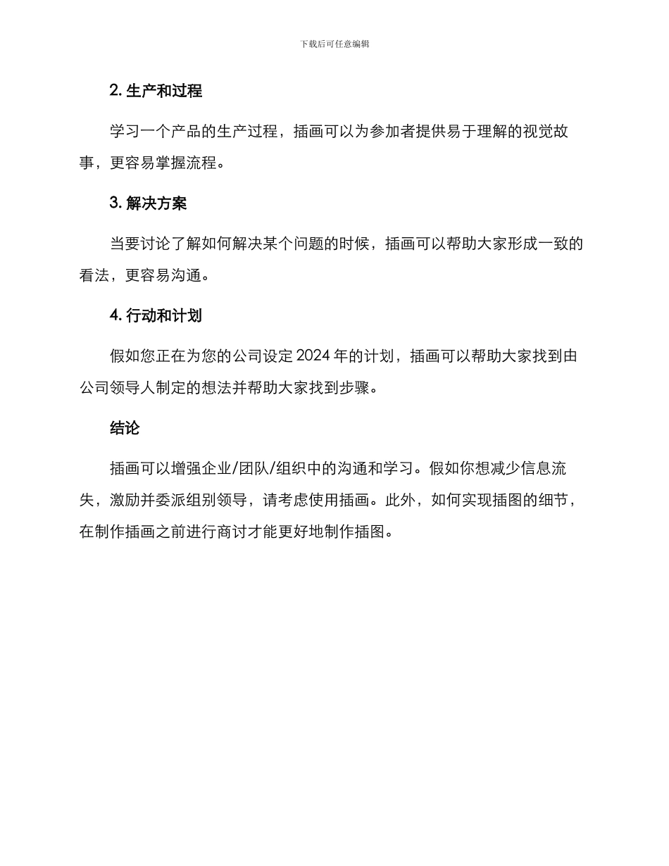 培训会议插画方案_第3页