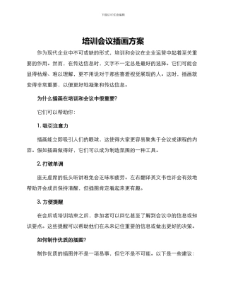 培训会议插画方案
