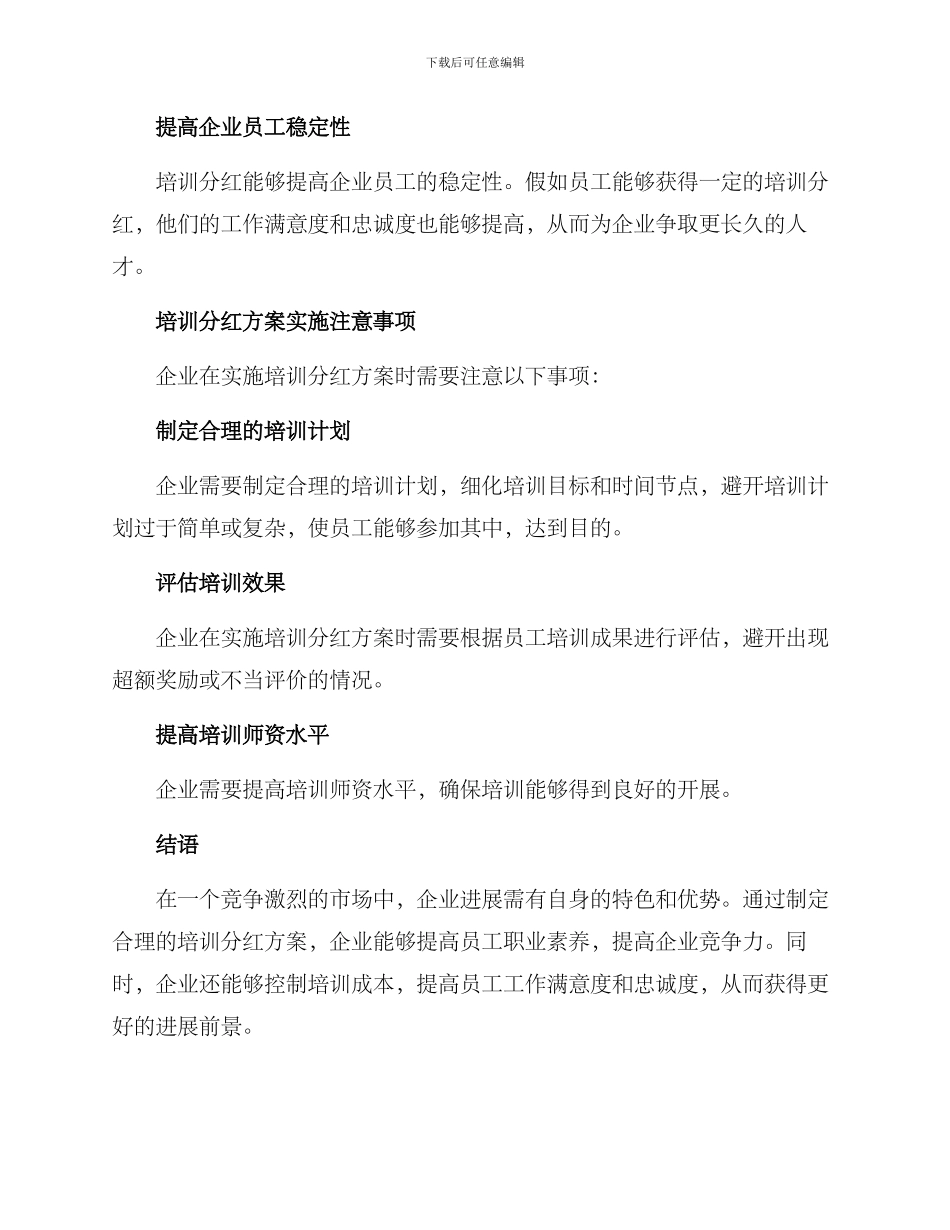 培训分红方案_第3页