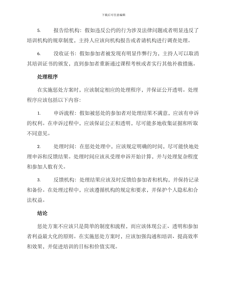 培训公约惩罚方案_第2页