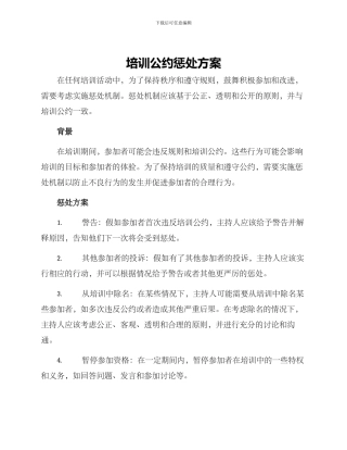 培训公约惩罚方案